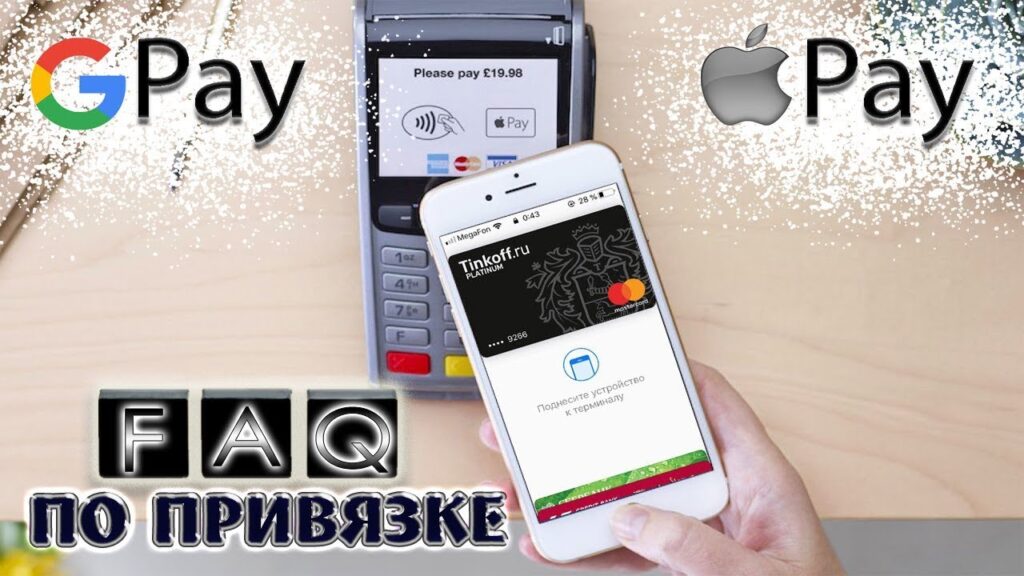 Как пользоваться Apple Pay и Google Pay