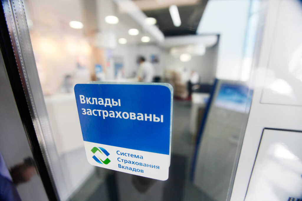 государственная гарантия вкладов