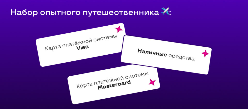 Как выбрать идеальную карту для путешествий