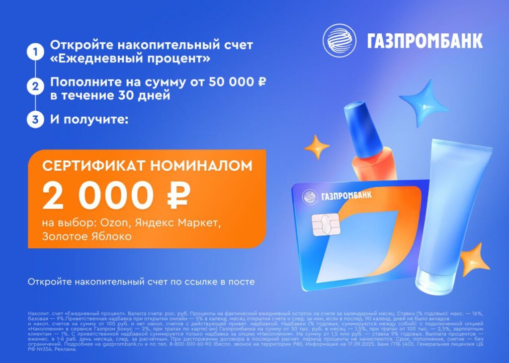 банки с бонусами за открытие счета в 2026 году