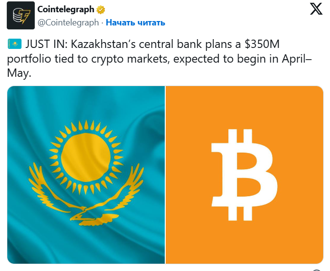 Нацбанк Казахстан создаст крипторезерв за счёт государственных активов