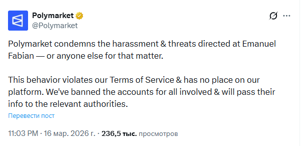 Polymarket заблокировала аккаунты пользователей, угрожавших журналисту