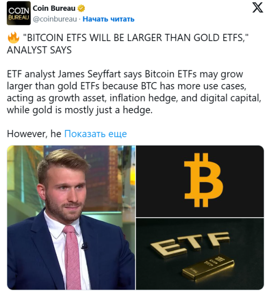 Аналитик Bloomberg: биткоин-ETF могут превзойти по популярности золотые ETF