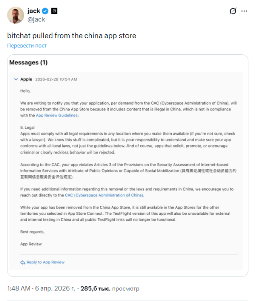 Apple удалила мессенджер Bitchat Джека Дорси из китайского App Store