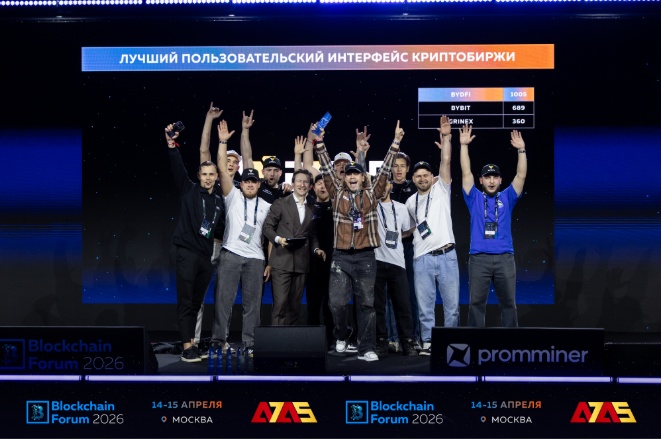 BYDFi приняла участие в Blockchain Forum 2026 и получила награду «Лучший пользовательский интерфейс криптобиржи»
