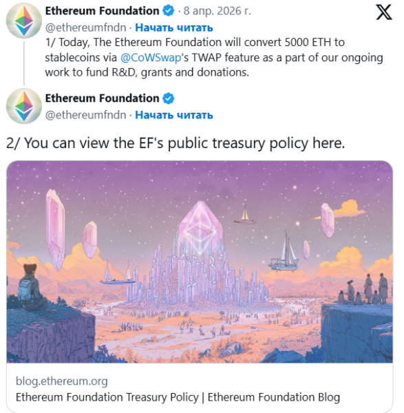 Ethereum Foundation продаст 5,000 ETH через платформу CoWSwap