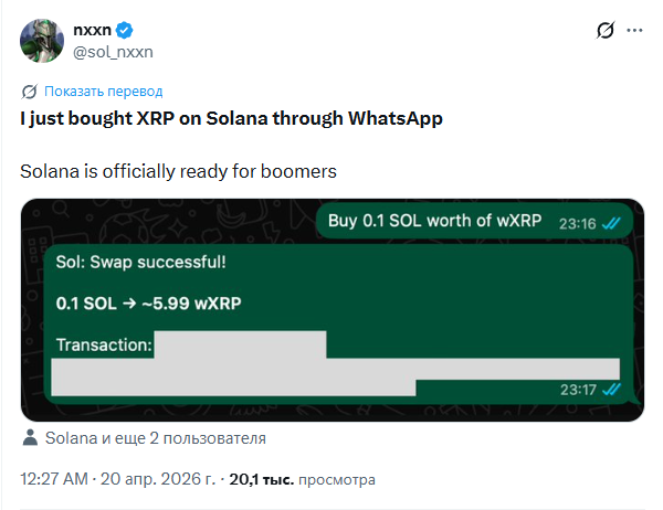 Интеграция XRP в блокчейн Solana позволила покупать токены через WhatsApp