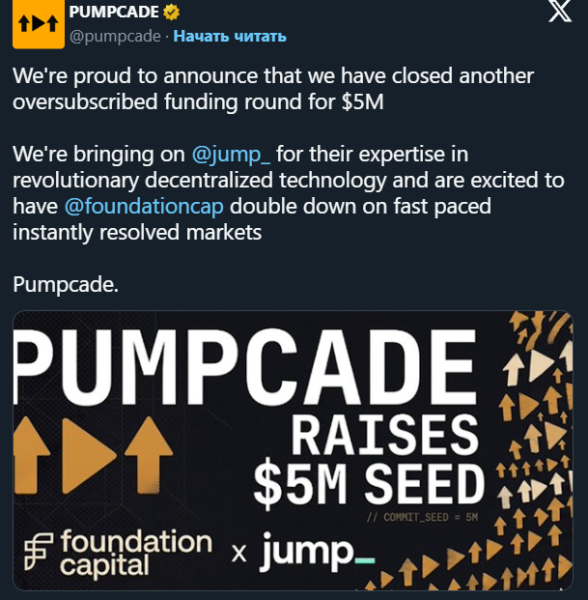 Платформа Pump.fun привлекла  млн для запуска своего рынка прогнозов Pumpcade