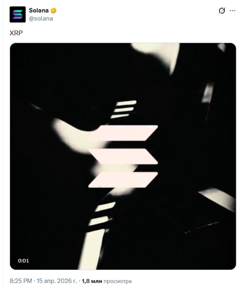 В аккаунте Solana в соцсети появился загадочный твит, посвящённый XRP
