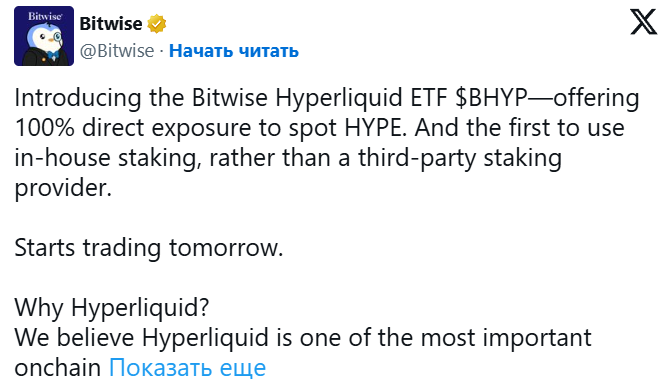 15 мая компания Bitwise запустит спотовый HYPE-ETF с вознаграждением за стейкинг