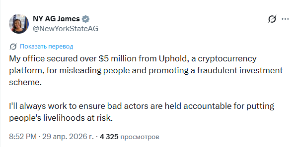 Прокуратура Нью-Йорка заставит Uphold заплатить пострадавшим млн