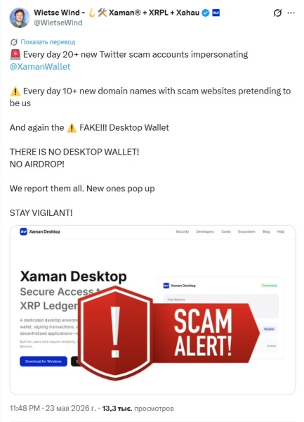 Сообществу XRP угрожает мошенничество с поддельными адресами Xaman