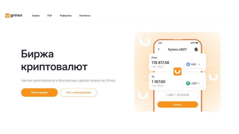 Связанная с Россией криптобиржа Grinex компенсирует клиентам убытки от взлома на млн
