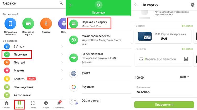 Как сделать перевод с карты на карту в ПриватБанке