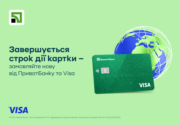 заказать карту ПриватБанка